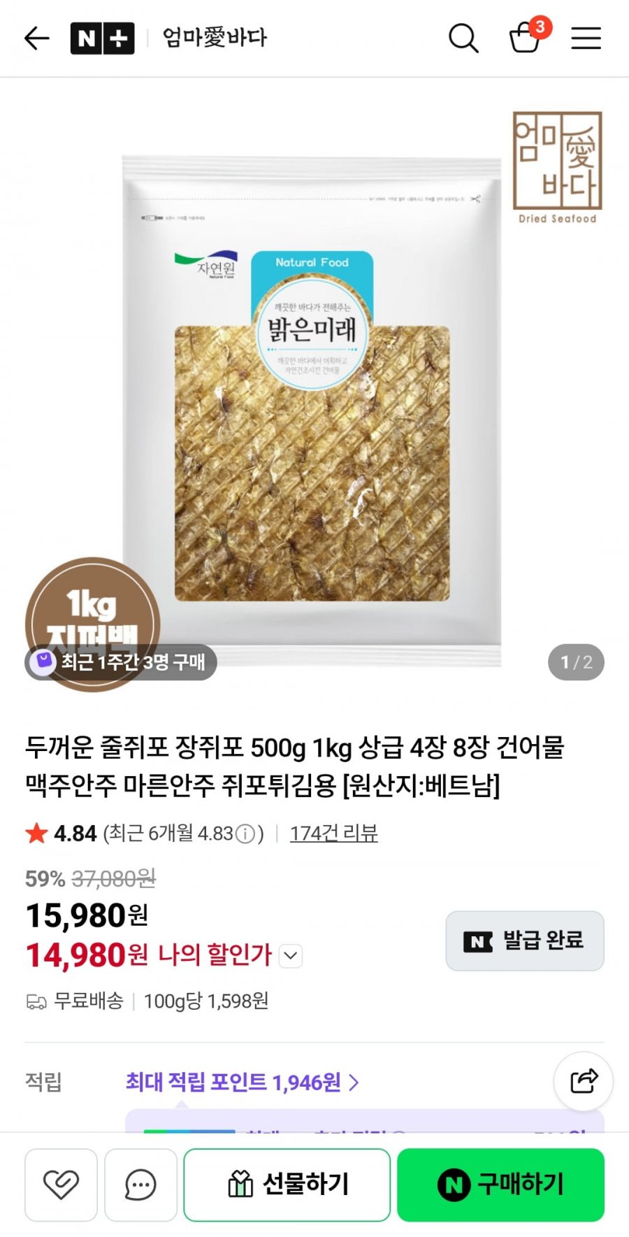 줄쥐포 마른안주 500g (14,980원/무배)