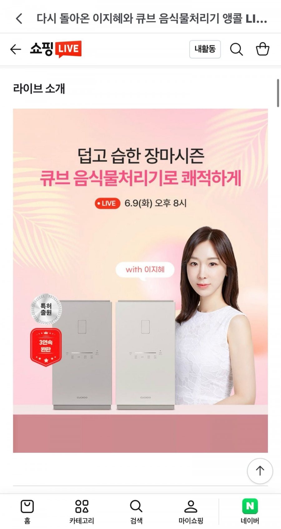 쿠쿠 건조분쇄형 에코웨일 큐브 2L 음식물처리기 (377,720원/무배)