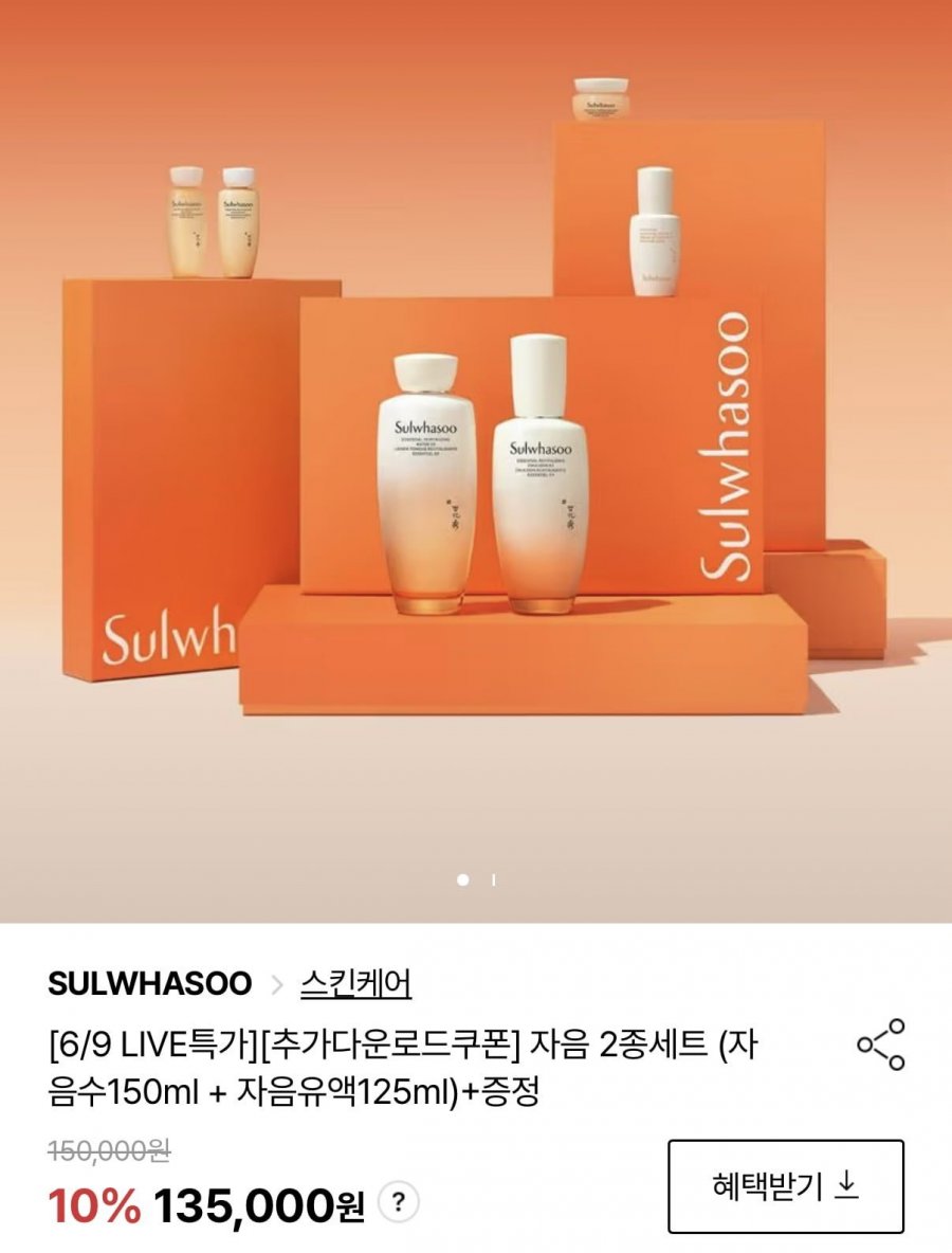 설화수 자음 2종세트 (자음수150ml + 자음유액125ml)+증정 (111,000원/무료)