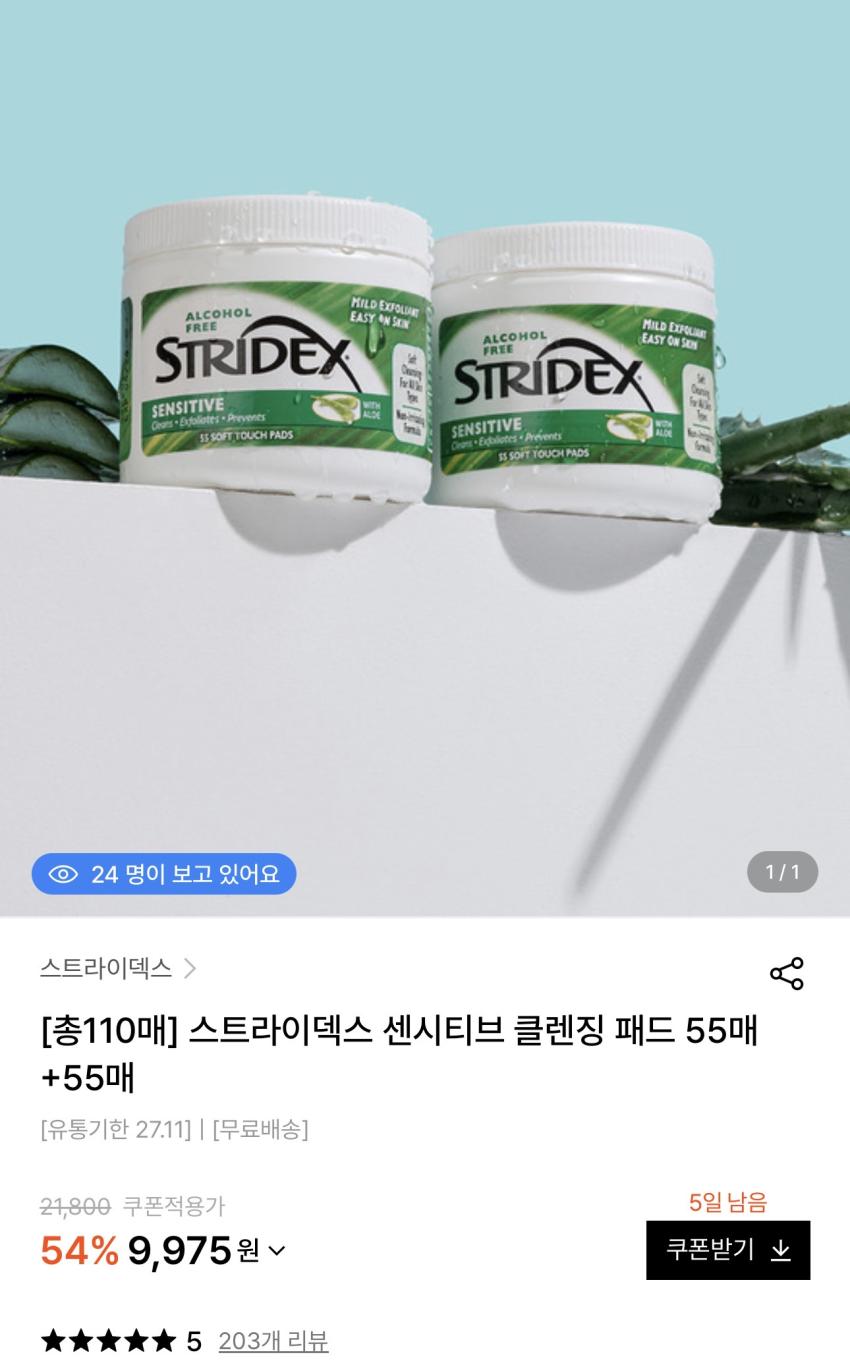 [총110매] 스트라이덱스 센시티브 클렌징 패드 55매 +55매 9,975원
