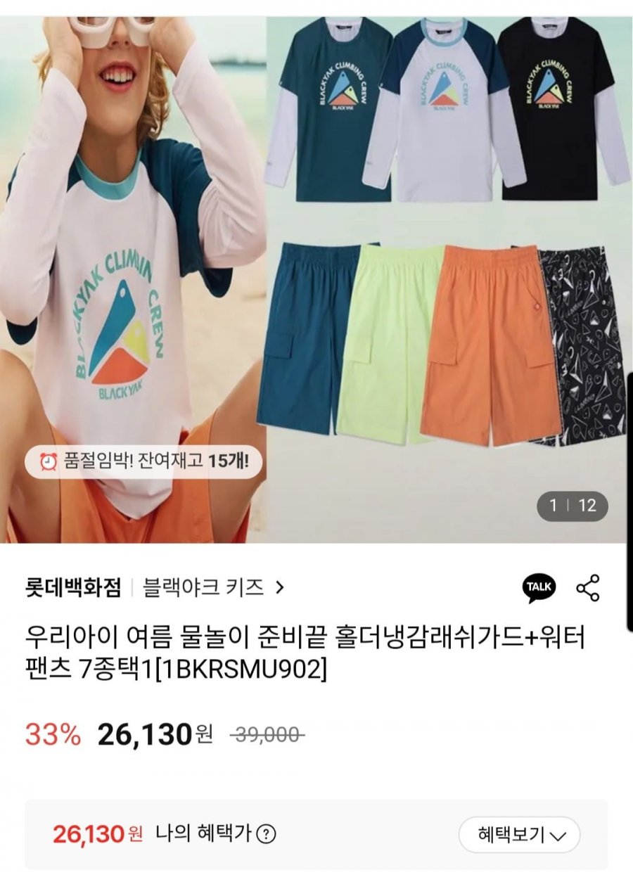 블랙야크키즈 래쉬가드(26,130원/유료)