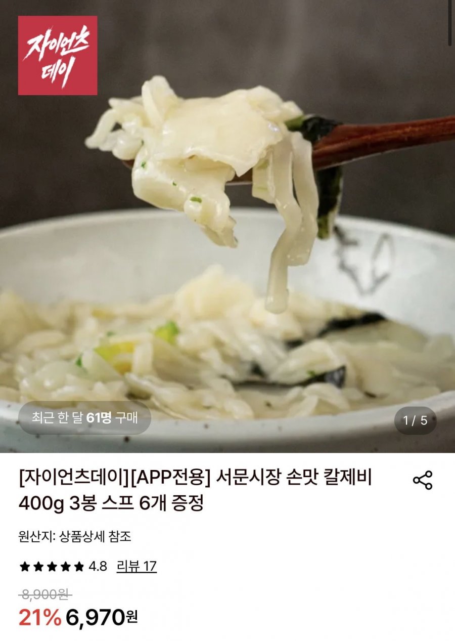 서문시장 칼제비 400g 3봉+스프증정 (6,970원/무료)