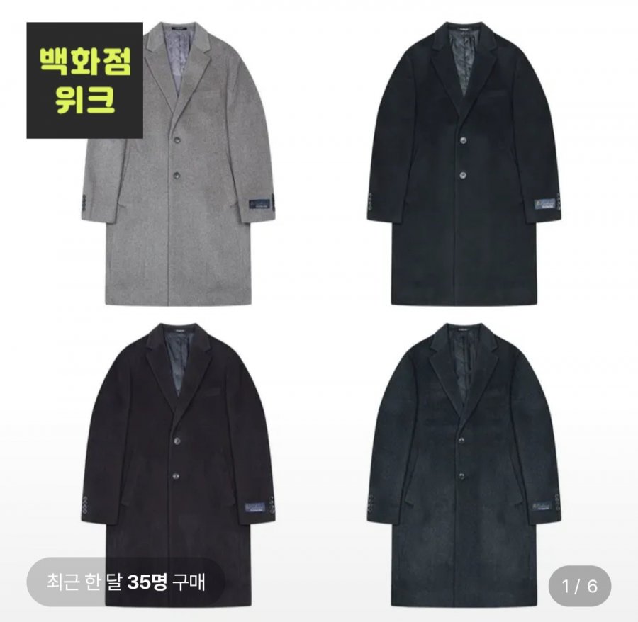 파렌하이트 모 80% 캐시미어 10% 기본 체스터코트 (82,550원/무료)