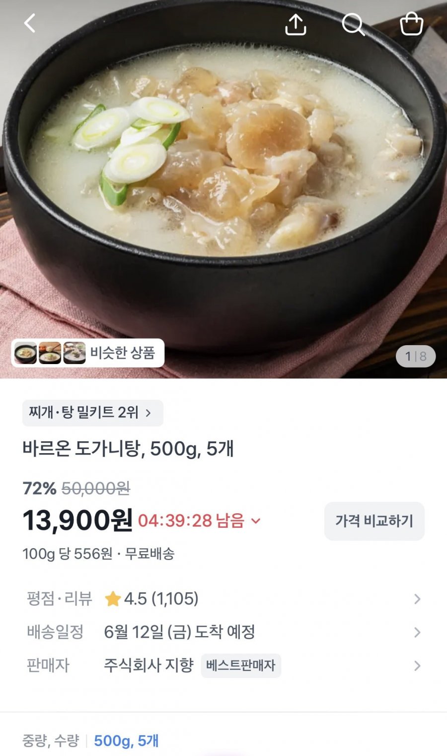 바르온 도가니탕 500g 5팩 (13,900원/무료)