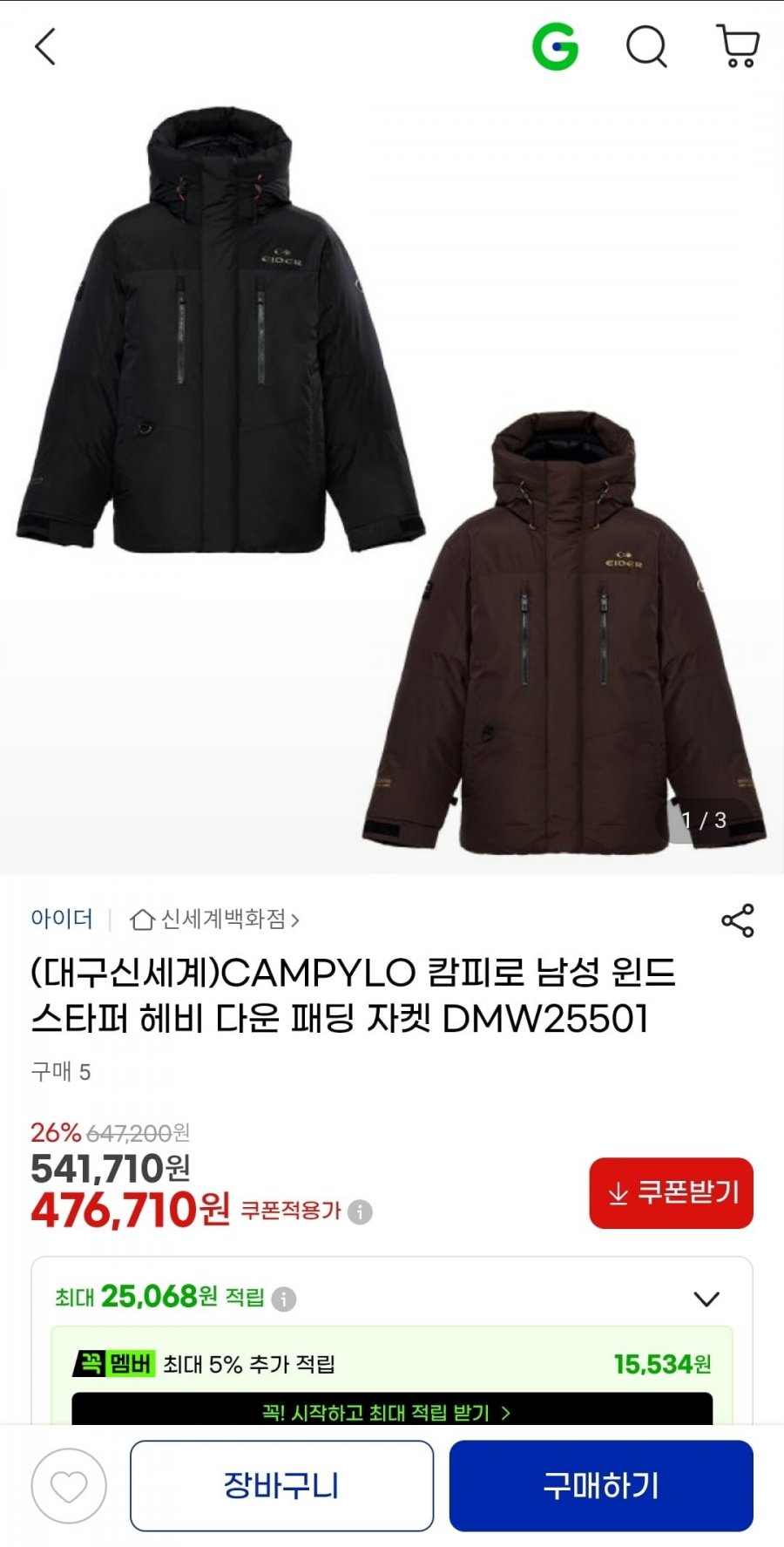 아이더 캄피로 남성 윈드스타퍼 헤비 다운 패딩 자켓 DMW25501 (476,710원/무배)