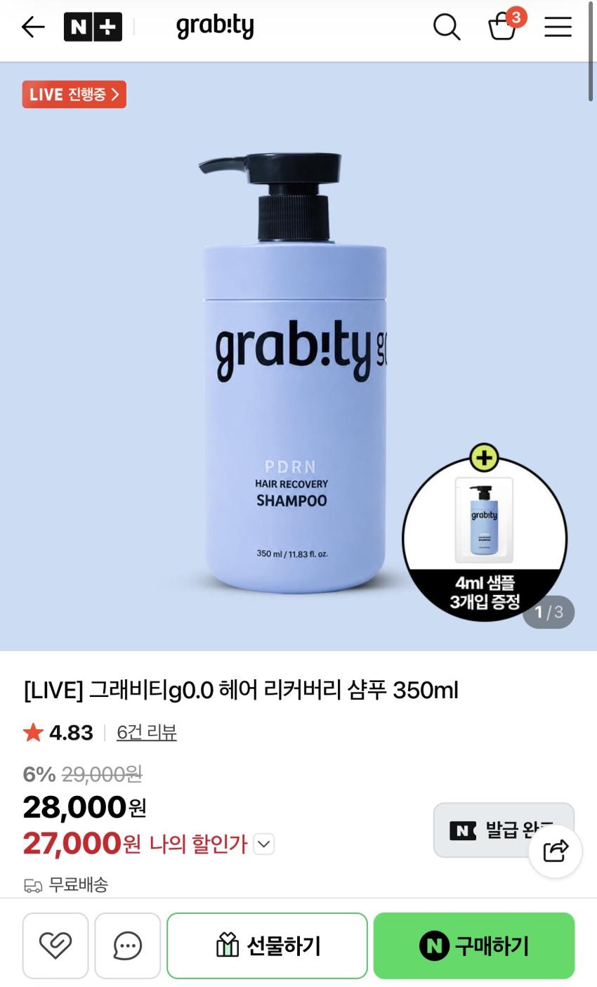 그래비티샴푸 신상 PDRN 샴푸 라이브