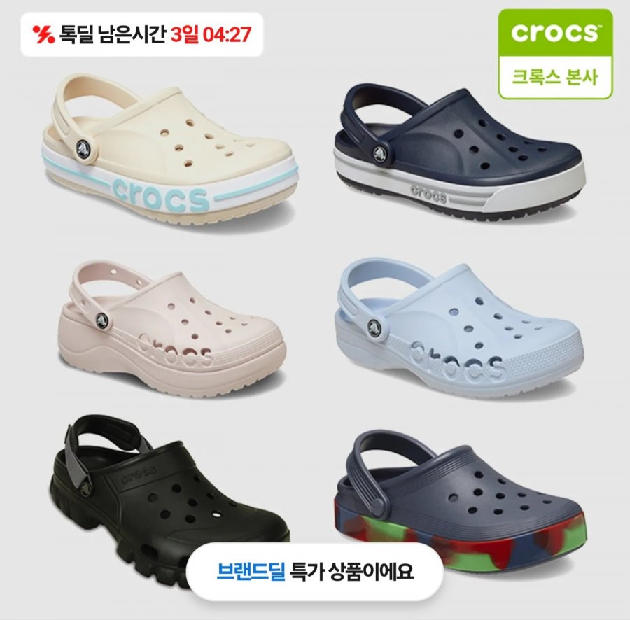 크록스 바야밴드 클로그 (37,050원/무료)