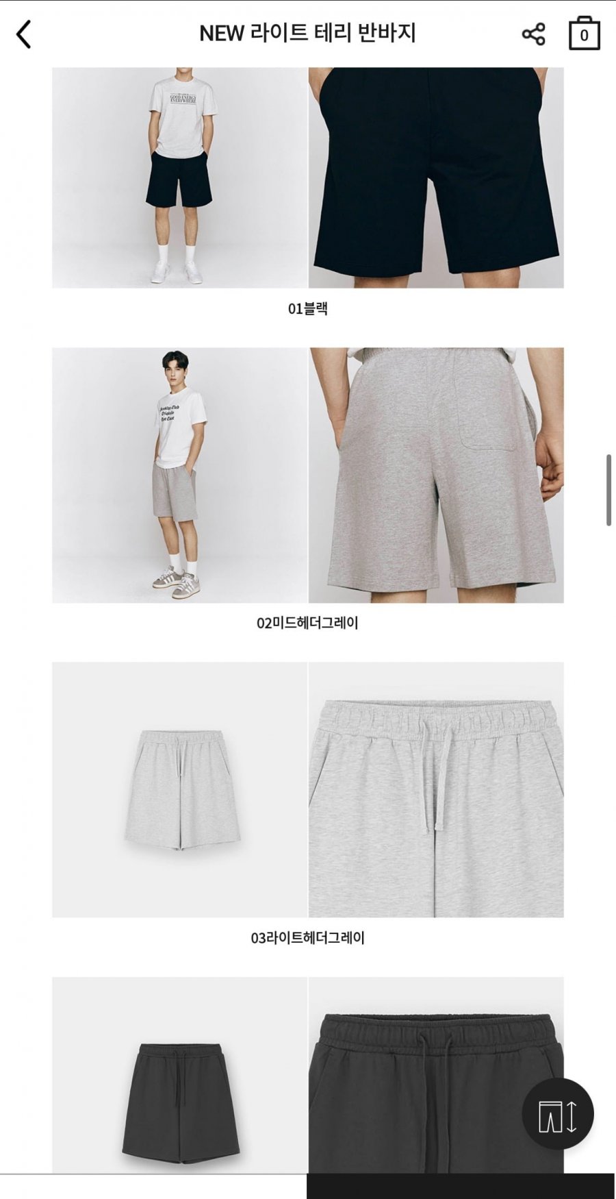 추리닝 반바지 (14,800원/무료)