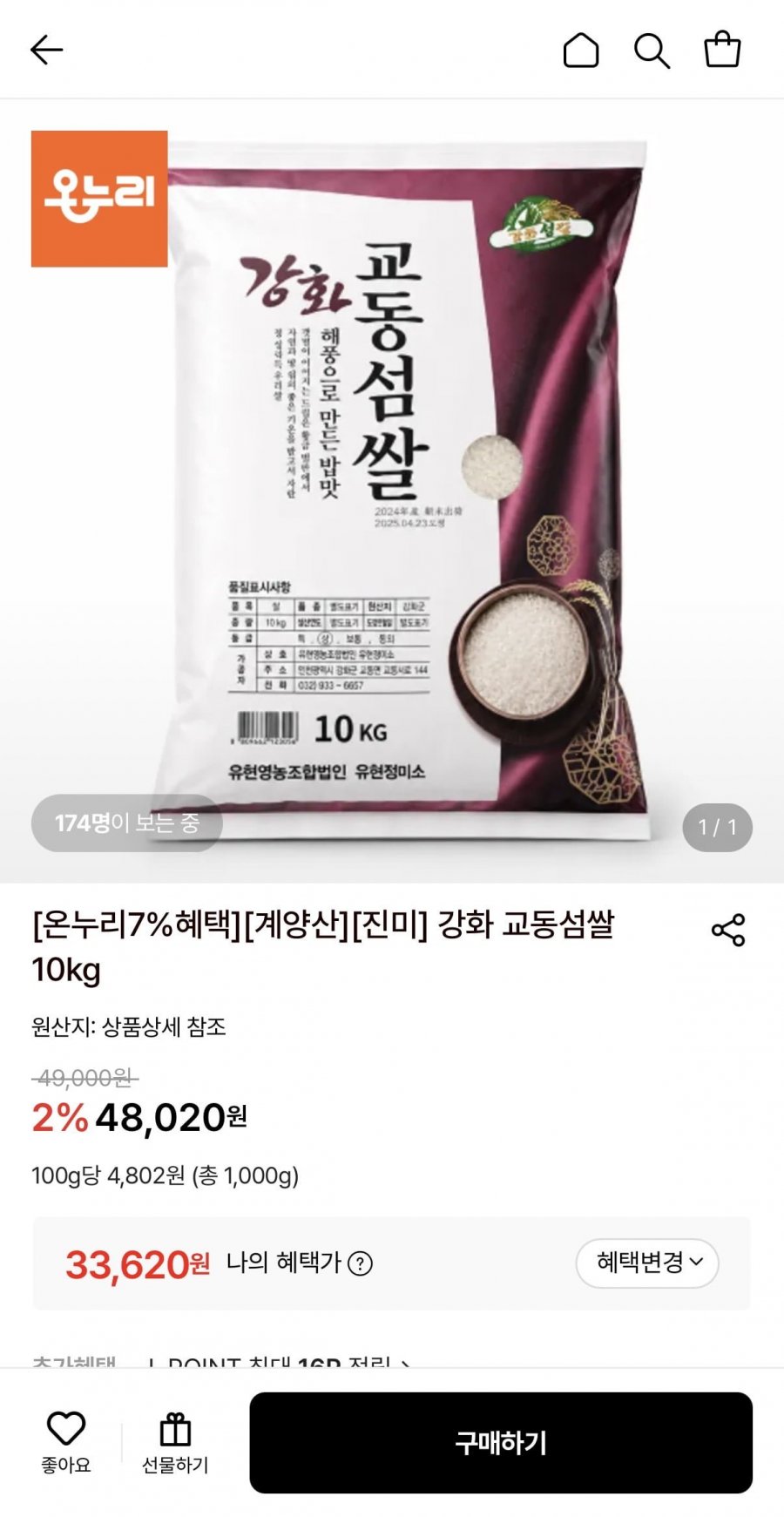 진미 강화 교동섬쌀 10kg (33,620원/무료)