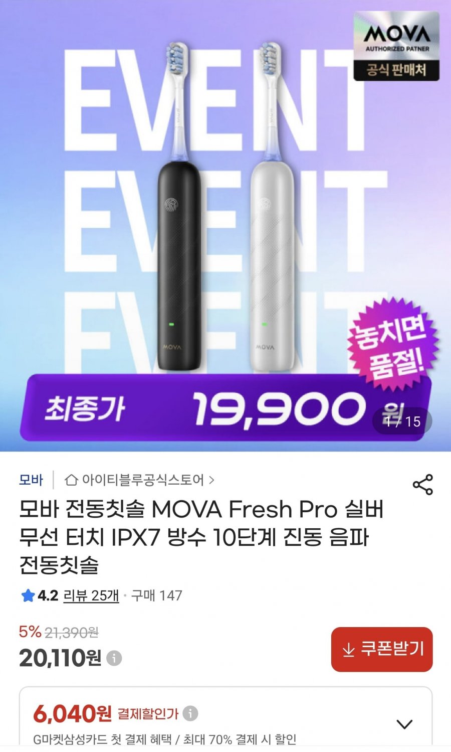 모바 터치용 전동칫솔 무선