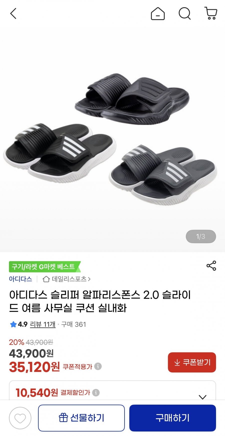 아디다스 슬리퍼 알파리스폰스 2.0 슬라이드 (35,120원/무배)