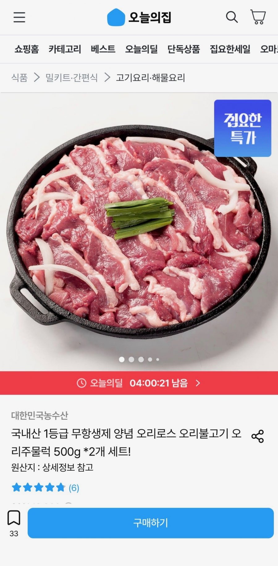 국내산 1등급 무항생제 오리로스 1kg 세트 (12,716원/무료)