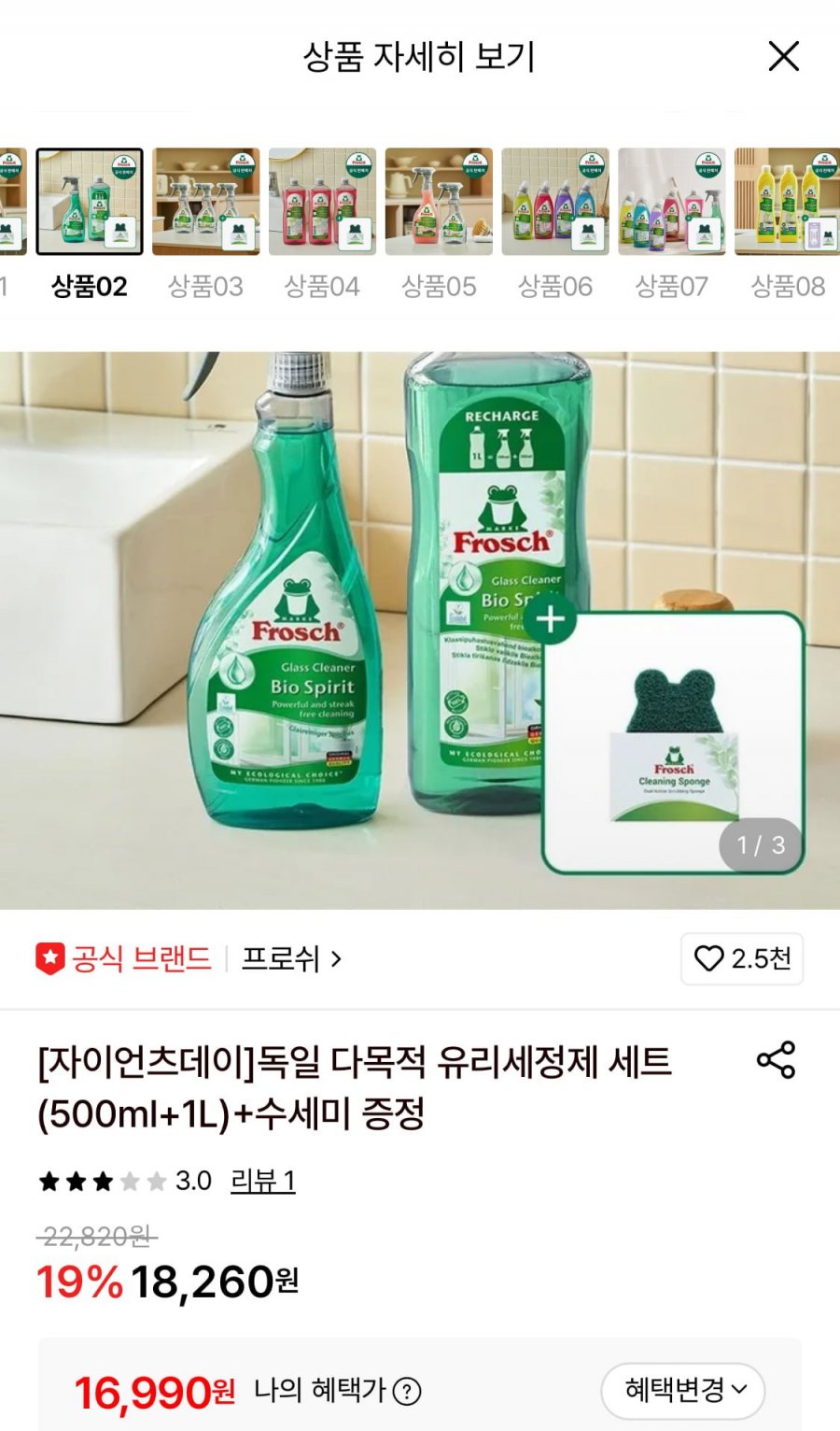 프로쉬 독일 다목적 유리세정제 세트 (500ml+1L)+수세미 증정 (16,990원/무료)