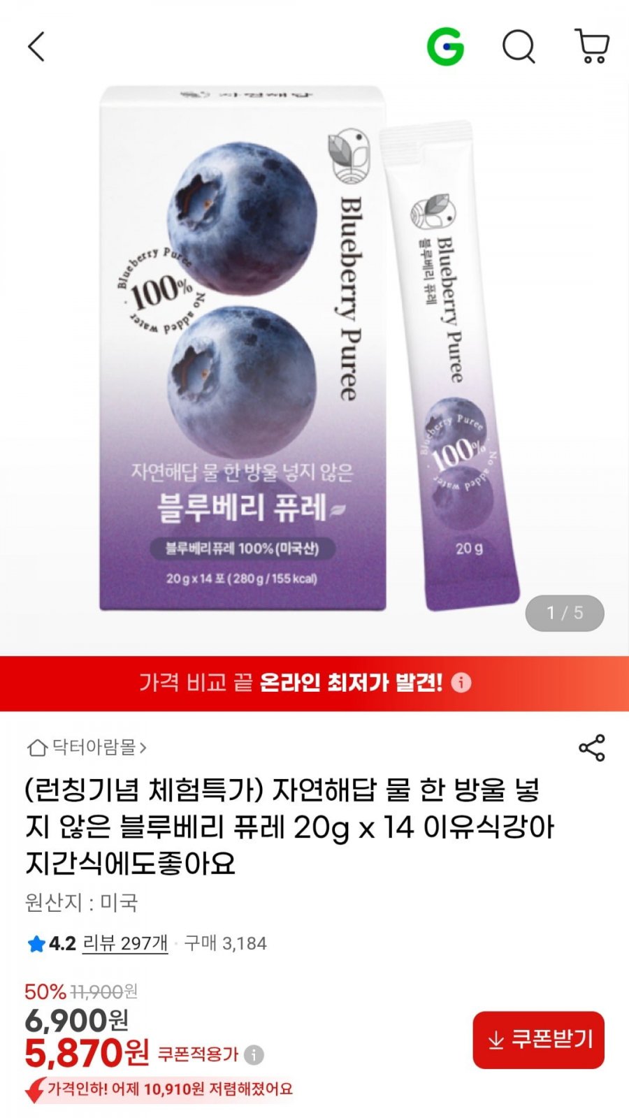 자연해답 블루베리 퓨레 20g x 14포 (5,870원/무료)