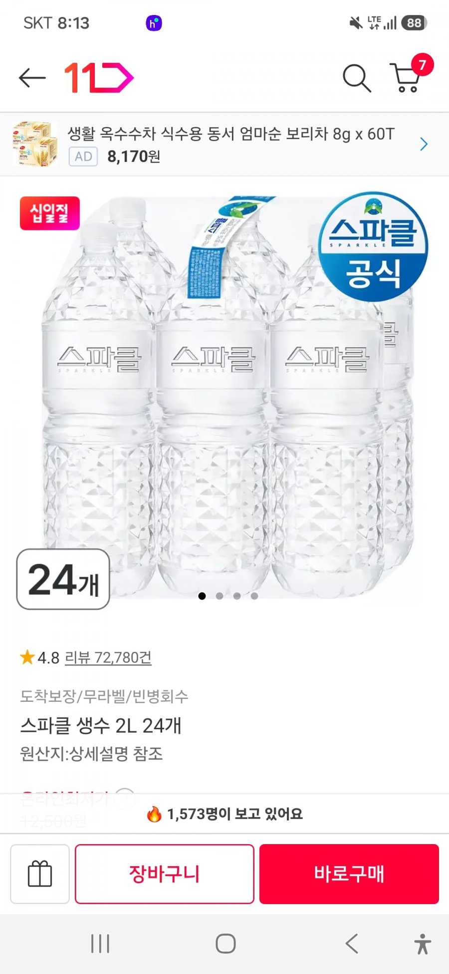 스파클 2L 48통(7% 쿠폰, 특정 결제 수단 적용가 19,810원/무료배송)
