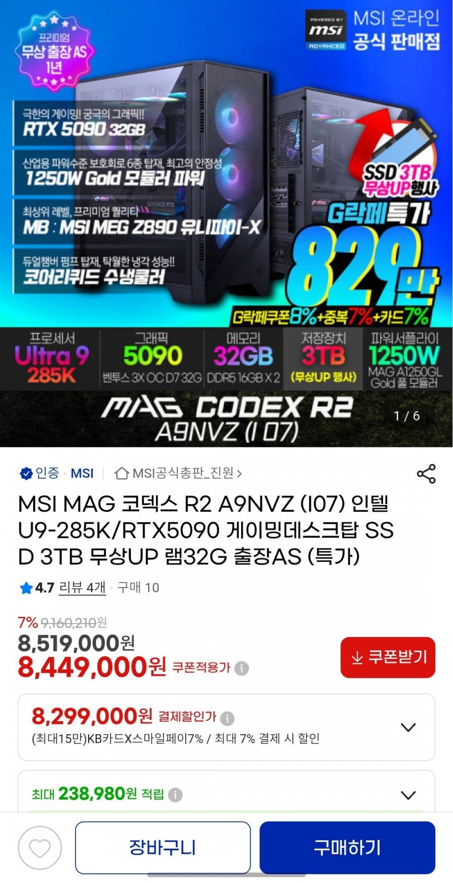 MSI MAG 코덱스 인텔 U9-285K/RTX5090 데스크탑