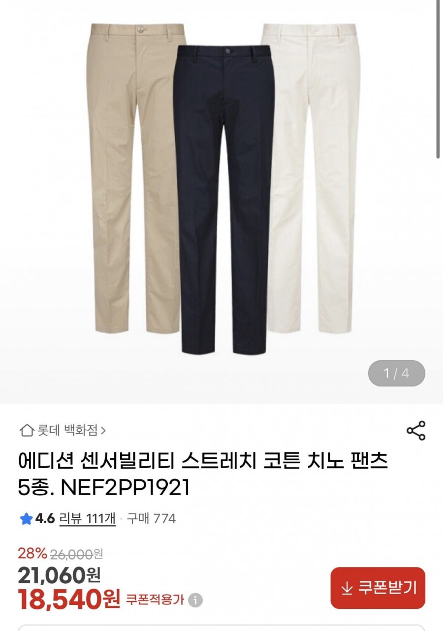 에디션 여름 스판 면바지 (18,540원\2장무배)