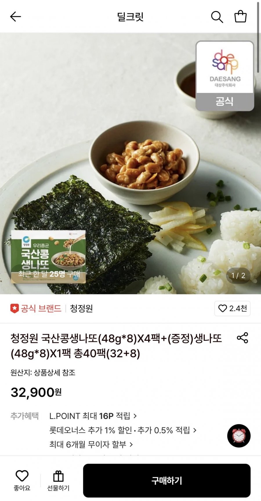 청정원 국산콩생나또(48g*8) 4개+(증정)생나또 1개 (총 40팩) (32,900원/무료)