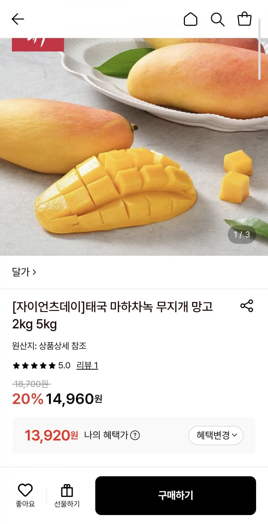 태국 마하차녹 무지개 망고 2kg 4-6입 (13,920원/무료)
