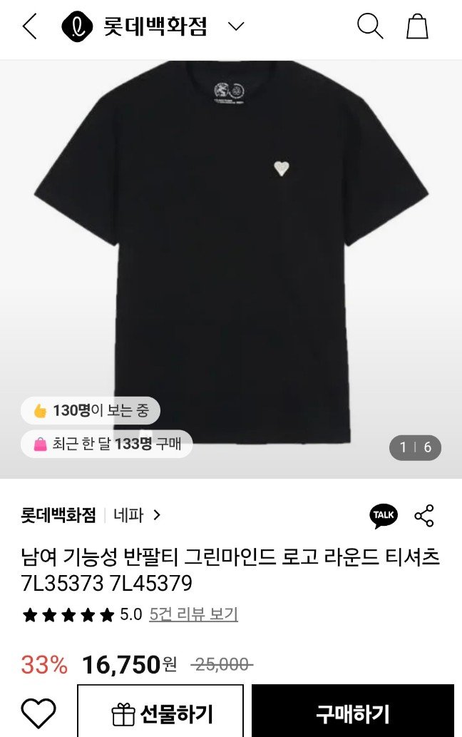 네파 남여 기능성 반팔티 그린마인드 로고 (16,750원/무료)