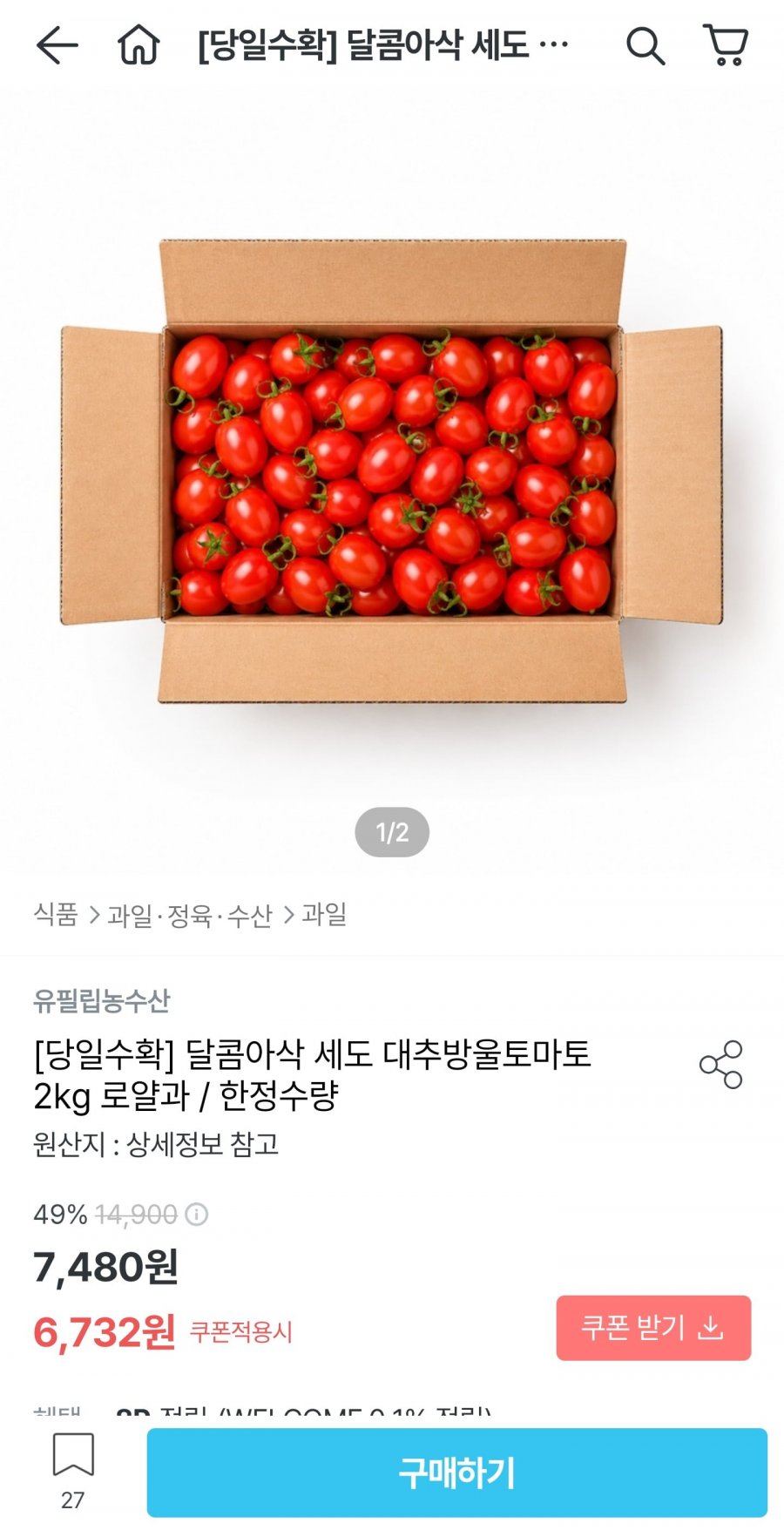 대추방울토마토 2kg (6,732원/무료)