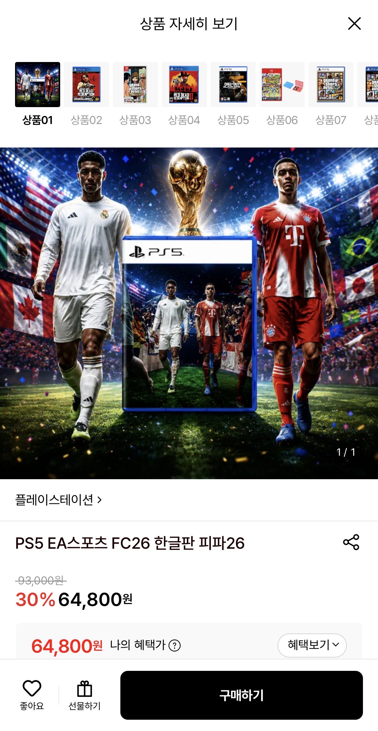 플레이스테이션 FC26 한글판 피파26 (64,800원/무료)