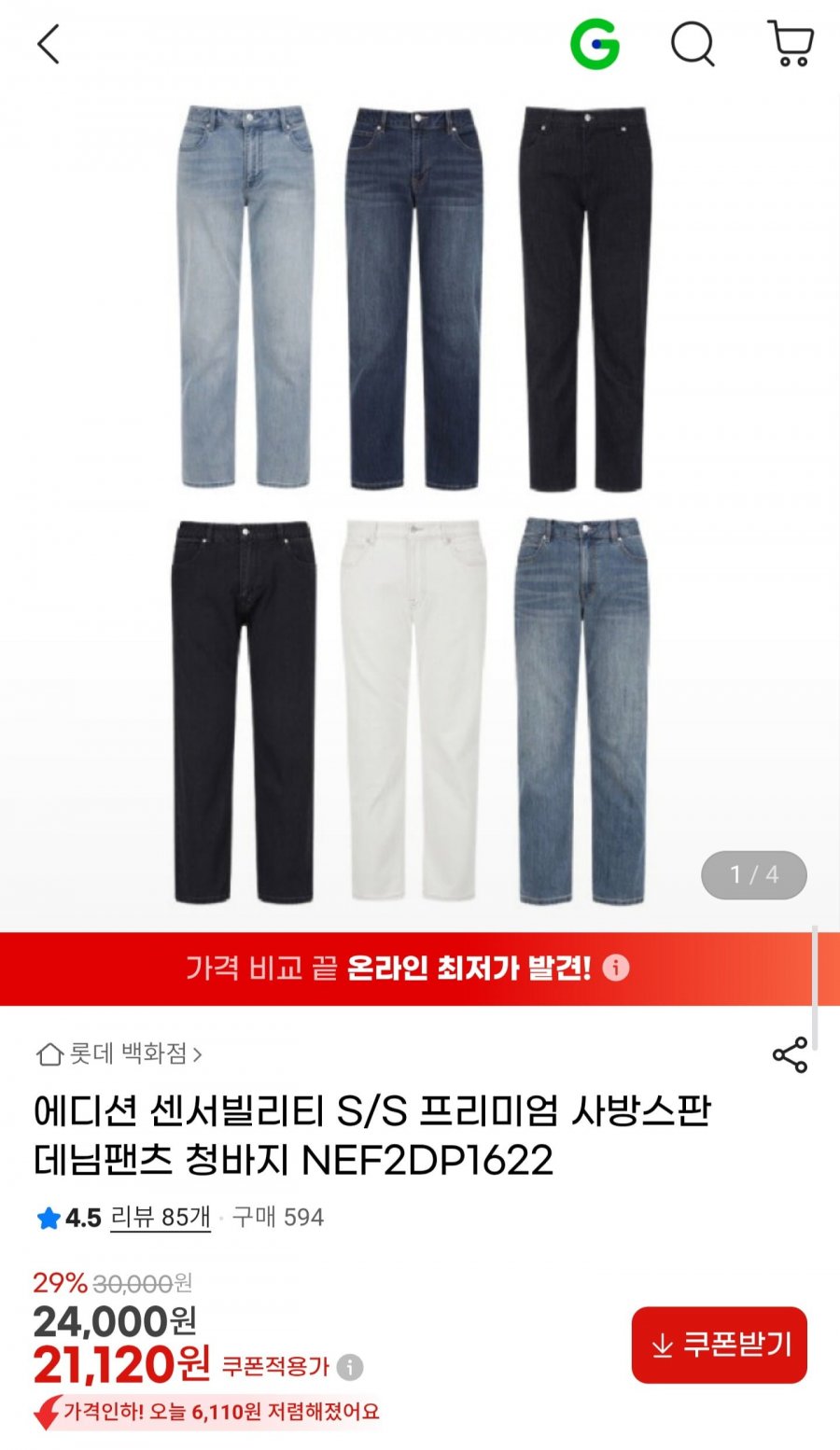에디션 센서빌리티 S/S 프리미엄 사방스판 데님팬츠 (21,120원/무배)