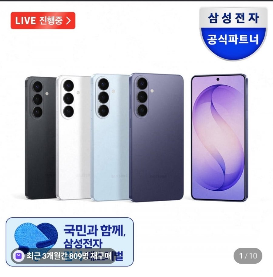 삼성 갤럭시 S26 256GB 자급제 (1,113,540원/무배) 삼카농카 체감77만