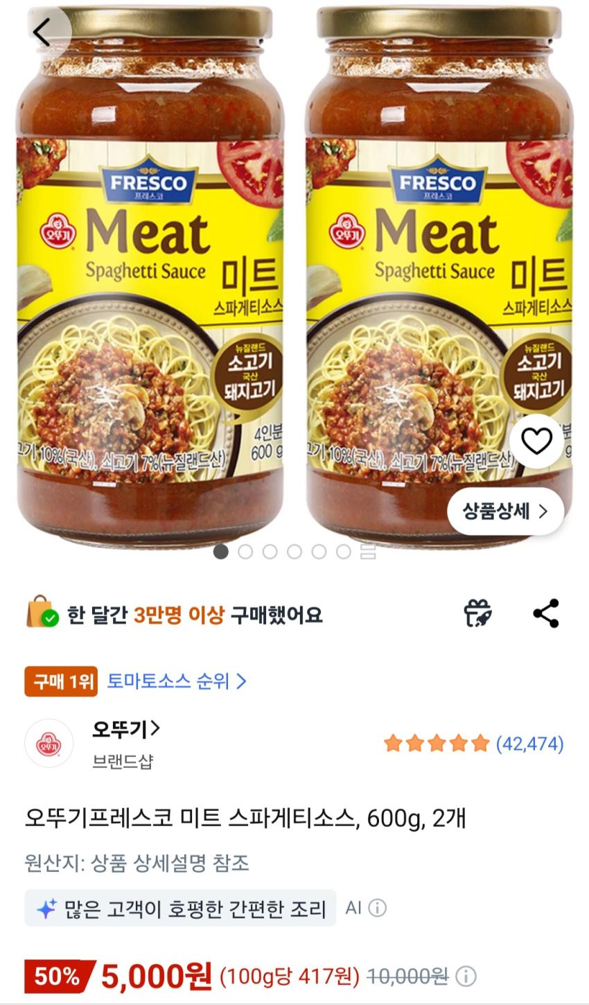 오뚜기프레스코 미트 스파게티소스, 600g, 2개 5,000원