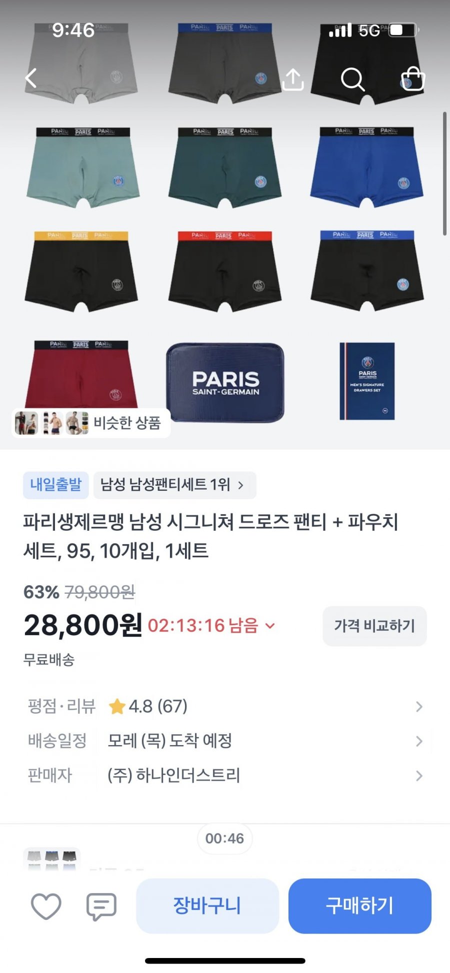 파리생제르맹 남성 시그니쳐 드로즈 팬티 + 파우치 세트, 95, 10개입, 1세트 (28,800원/무료)