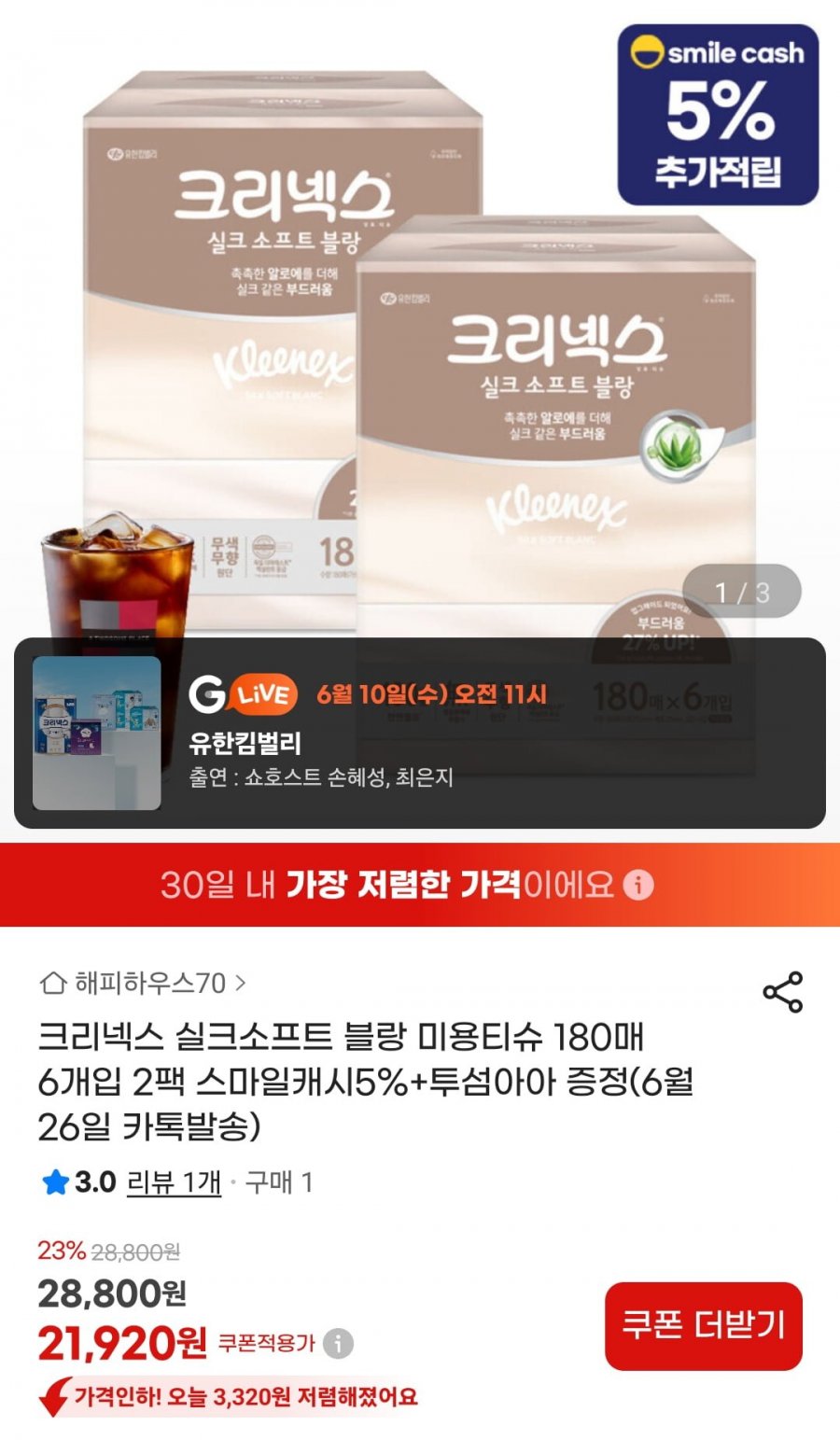 크리넥스 실크소프트 미용티슈 180매12팩+투썸아메 (22470원/무배)