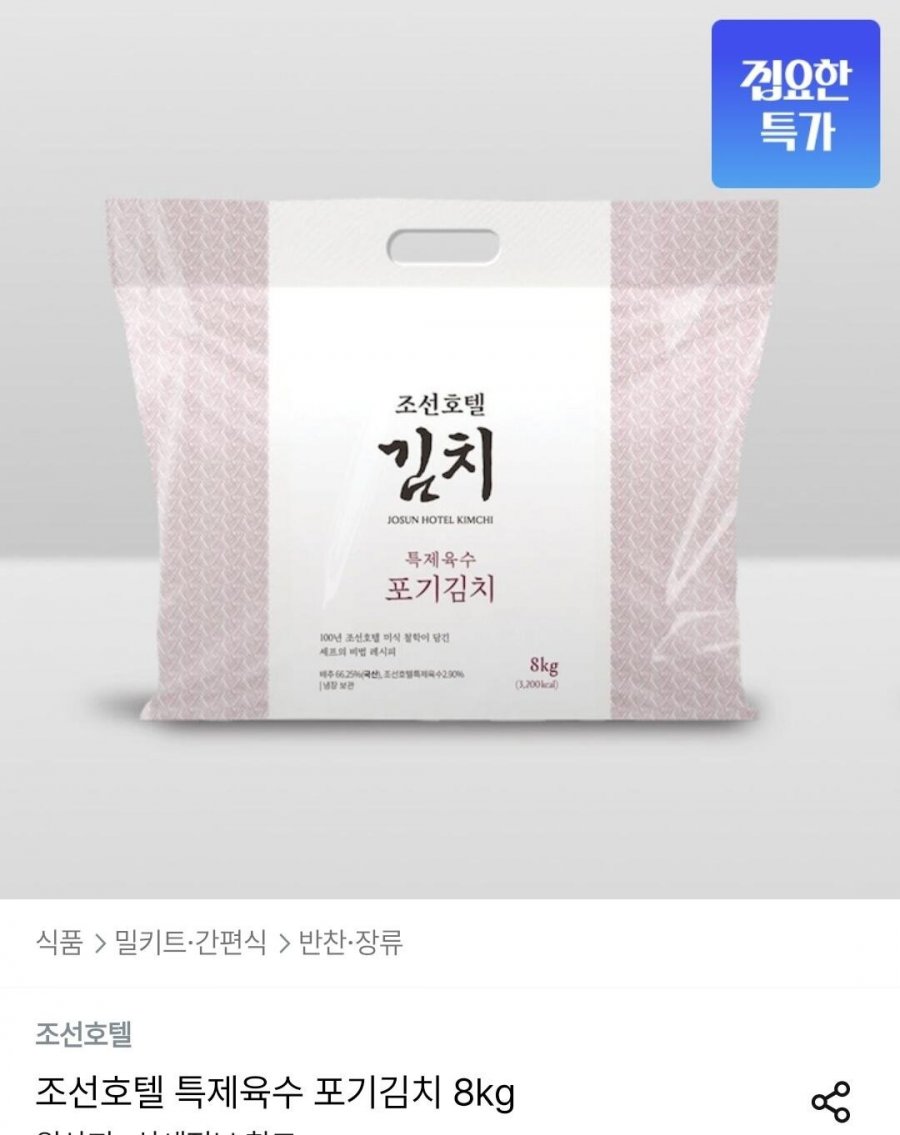 조선호텔 포기김치 8kg (49,558원/무료)