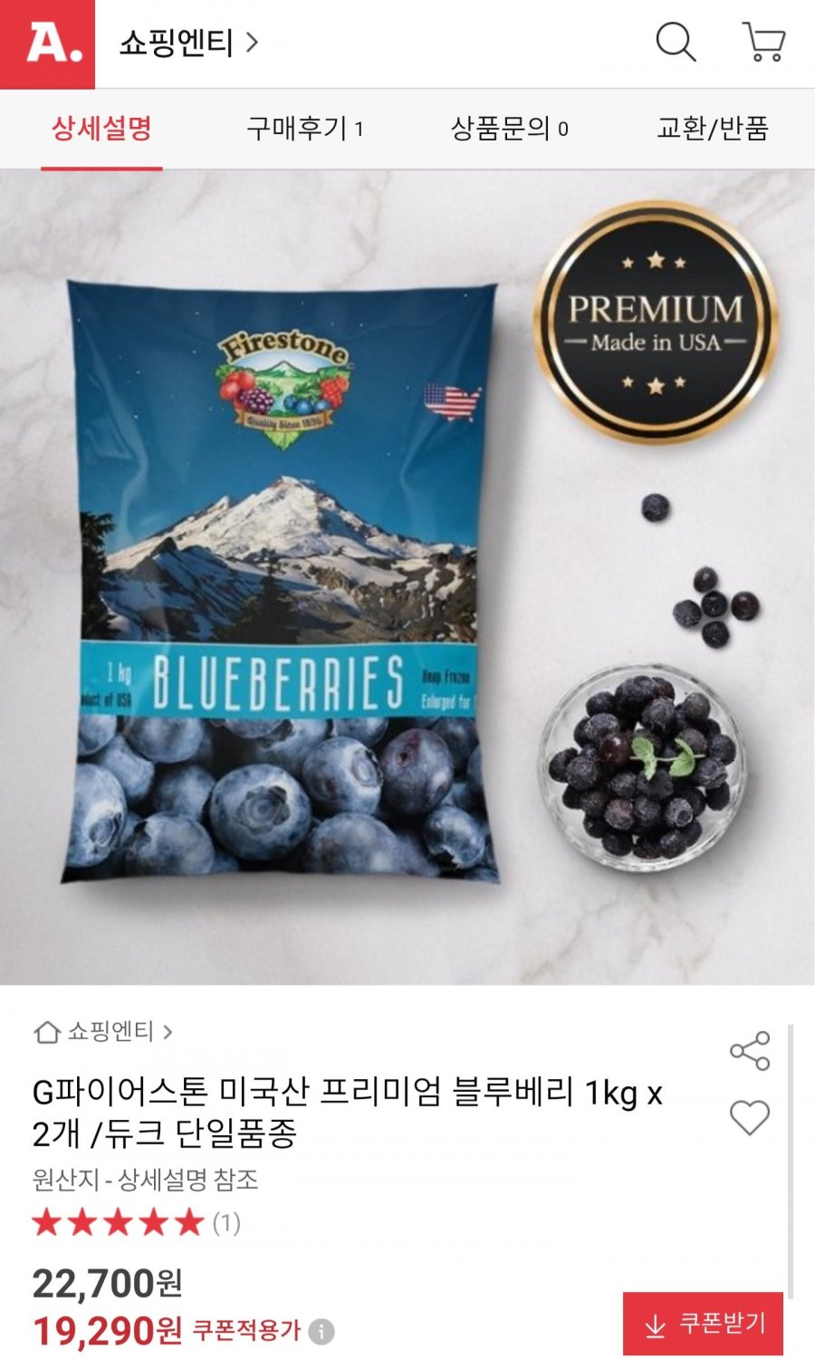파이어스톤 미국산 냉동 블루베리 1kg x 2개 듀크 단일품종 (19,290원/무배)