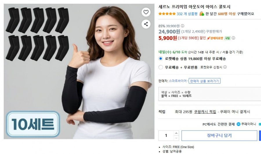 프리미엄 아웃도어 아이스 쿨토시 10개셋트( 5900/무배)