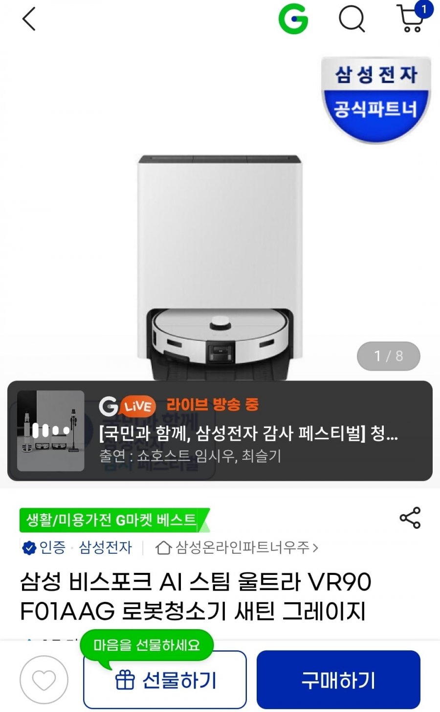 삼성 비스포크 AI 스팀 울트라 VR90F01AAG 로봇청소기 새틴 그레이지 (카할 162만원대/무배)