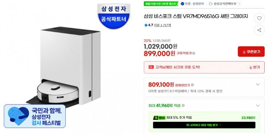 삼성 비스포크 스팀 VR7MD96516G 새틴 그레이지 (836,070원/무료)