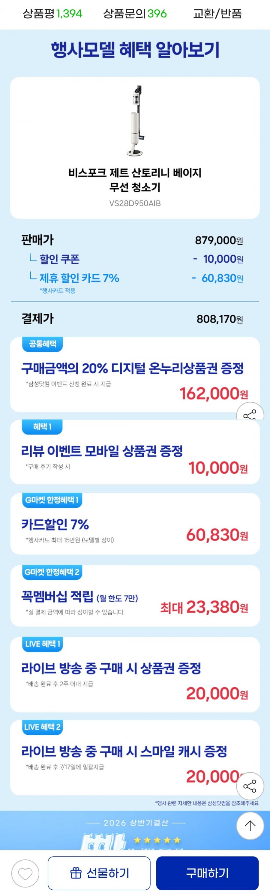 삼성 비스포크 AI 제트 Lite 280W 산토리니베이지 무선청소기(카드 808,178원/무료)