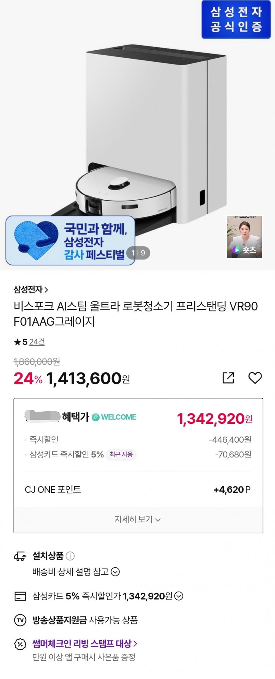 비스포크 AI스팀 울트라 프리스탠딩 VR90F01AAG(1,413,600/무료)