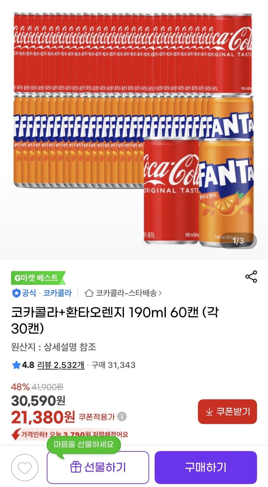 코카콜라+환타오렌지 190ml 60캔 (21,380원/무료)