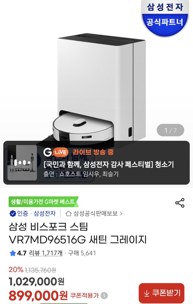 삼성전자 비스포크 AI 로봇청소기 환급 포함