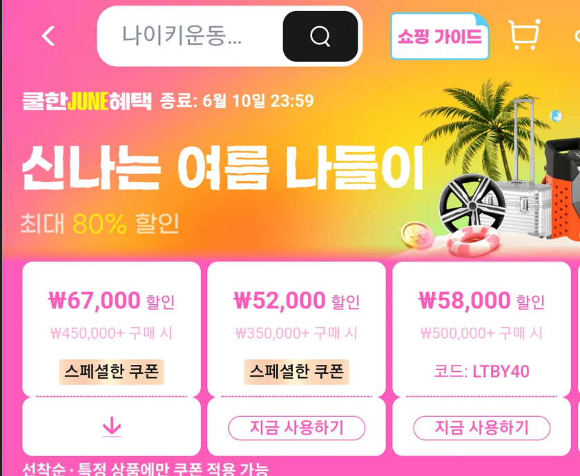 알리 스페셜쿠폰 6.7만 , 5.2만 선택식