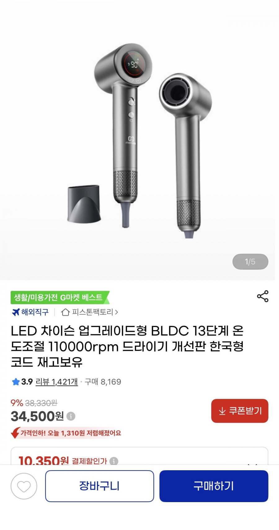 LED 차이슨 BLDC 13단계 온도조절 드라이기(34,500원/무료)