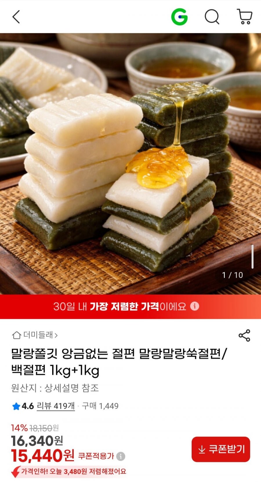 말랑쫄깃 앙금없는 절편 쑥절편/백절편 2kg (15,440원/무료)