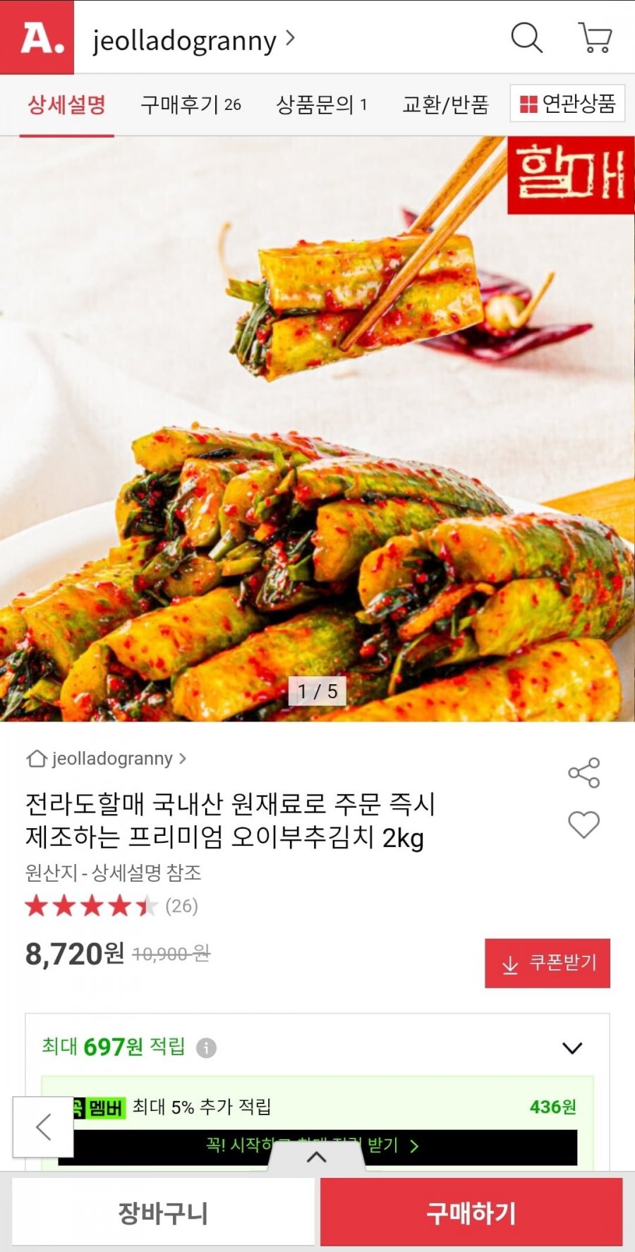프리미엄 오이부추김치 2kg (8,720원/무배)