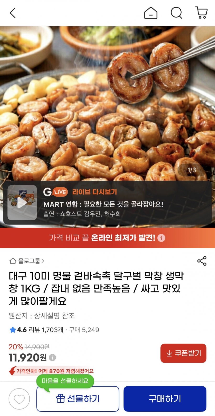 달구벌 막창 1kg (11,920원/무료)