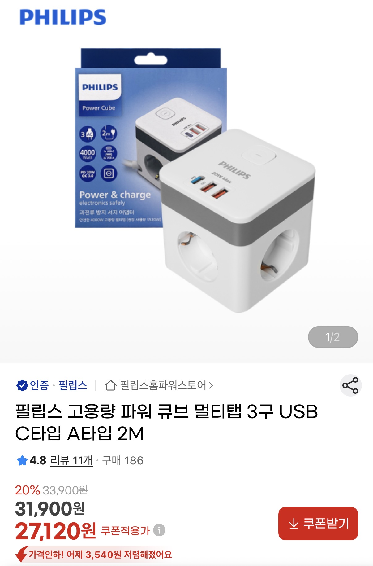 필립스 고용량 파워 큐브 멀티탭 3구 2M