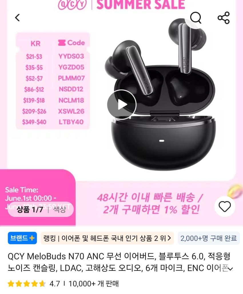 QCY 멜로버즈 N70 무선 이어폰 $25.59