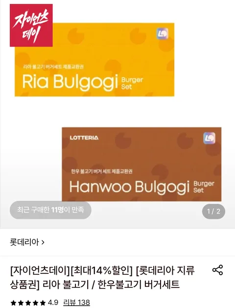 롯데리아 불고기 / 한우불고기버거 세트 10장(지류) 롯데카드
