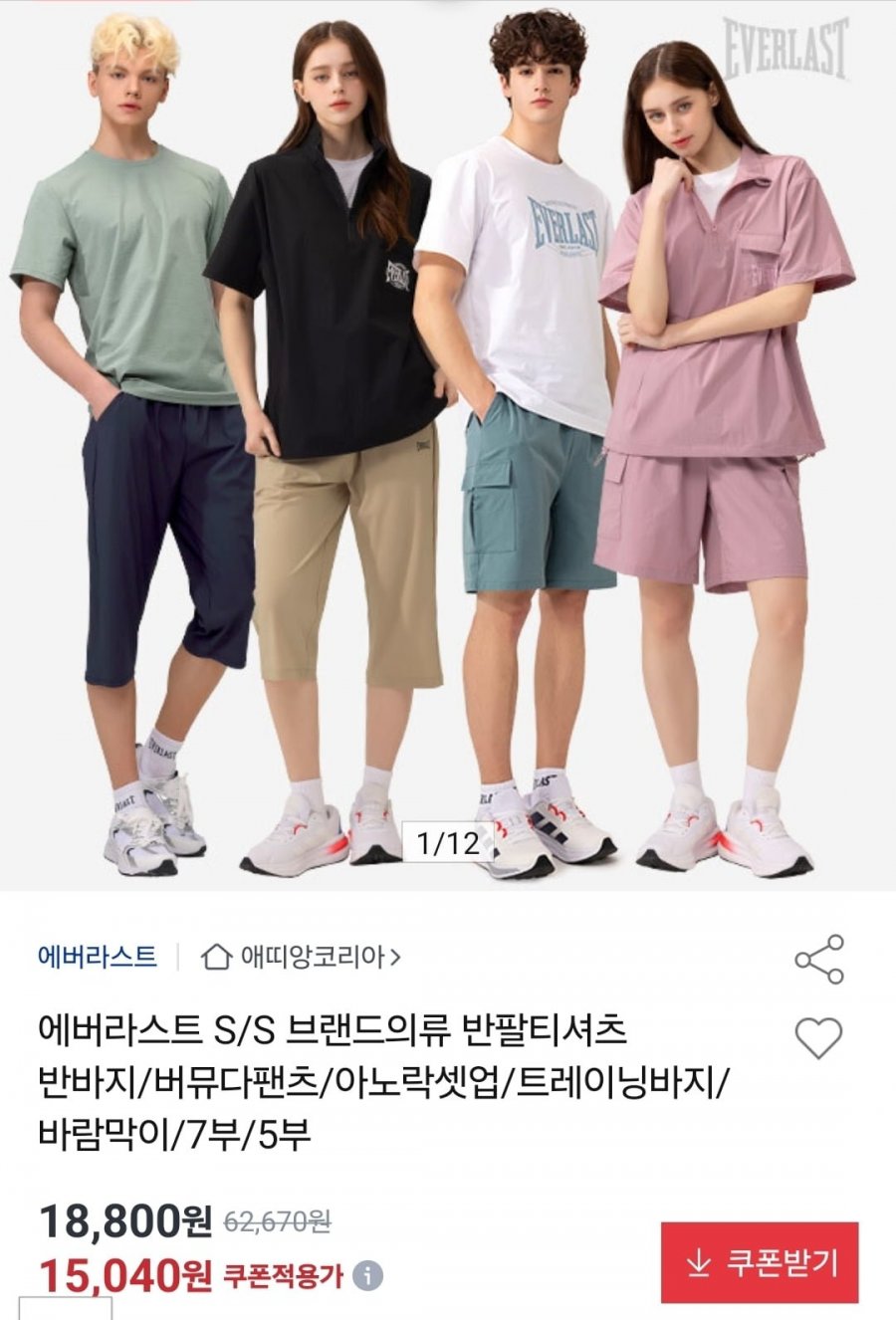 에버라스트 S/S 의류 모음전 (10,240원~/무료)
