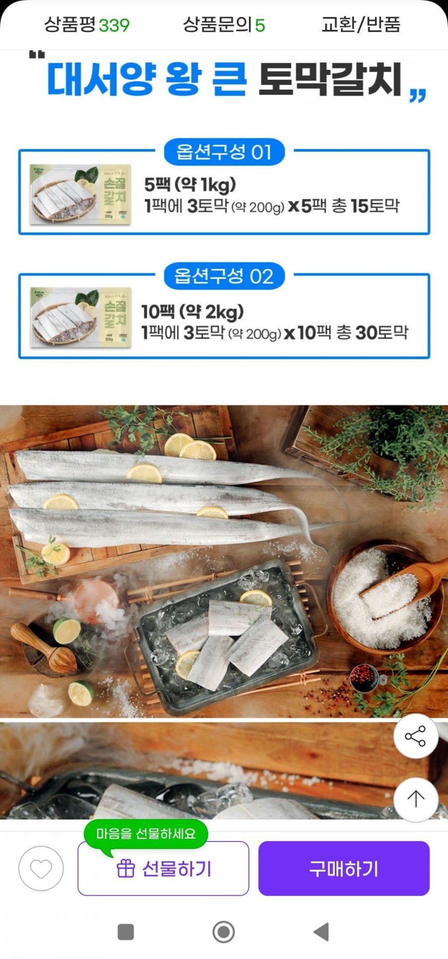 프리미엄갈치 200g(3토막)10팩 총2kg(30토막)(19,010원/무배)